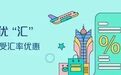 暑假出境游香港 使用银联享优惠