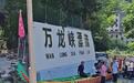 萍乡万龙峡漂流人员落水1死1伤 救援人员讲述涨水营救现场