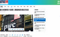 港媒:监管部门完成普华永道涉恒大造假调查 报告初稿用词极严厉
