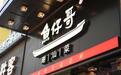 金梧桐丨鱼仔哥·潮汕菜(东方新世界店)