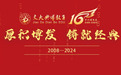 热烈祝贺交大典博教育集团16周年庆典圆满落幕