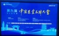 宝鸡果品亮相第九届中国果业品牌大会