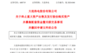 A股公司百亿重组,突然终止