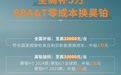 昊铂置换补贴至高5万元,更有鸥翼/旋翼门限时免费送