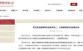 国家级名单公示,上饶3家博物馆上榜