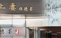 金梧桐丨韩上楼·顺德荟店
