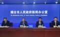 烟台市县两级国土空间总体规划全部获得省政府批复