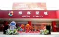 李村商圈核心维客星城聚力打造365天24小时“生活家”