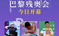 巴黎残奥今日开幕,为10名东莞健儿喝彩加油!