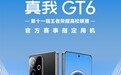 骁龙8 Gen3游戏神机!真我GT6成王者荣耀高校联赛官方赛事指定用机