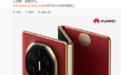 秒订破万!华为三折叠屏手机,突然来了!3小时67万人预订