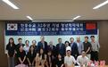 纪念中韩建交32周年青年学者对话在首尔举行