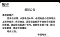 中国电信App、小程序系统故障,线上账单、余额查询等受影响