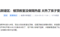 “顶楼教室没做隔热”?江西一学校用冰块降温 教育局回应