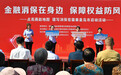 秦皇岛北戴河新区成功举办“点亮燕赵地图,谱写消保宏篇”金融宣传活动