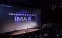 长春万达影城（红旗街万达广场店）新配备IMAX®激光系统，呈现高品质观影体验