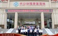 深圳康复医学专家交流团来湘考察,共促康复医疗发展,提升康复服务质量!