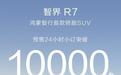 智界R7预售24小时订单破万,有何实力全面超越特斯拉Model Y?