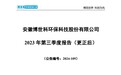 一上市皖企更正财报 已连亏3年累计超11亿元