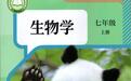 “西北大学舒德干院士发现昆明鱼”入选七年级新版生物学教材