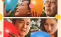 首映｜《祝你幸福！》：面对未知与无常的“暴露疗法”