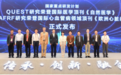 中西医结合血管病学大会—— 心律守护 全球瞩目,参松养心降低房颤术后复发率40%研究成果广受国际赞誉