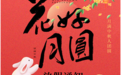 高速不免费!中秋假期河南高速出行提示发布