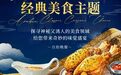 异域阿拉伯经典美食主题自助餐来袭,不在中东,在中海凯骊