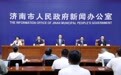 莱芜:重点发力“一城、一谷、一园、一基地” 做强工业经济“硬支撑”