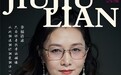 九久恋|创新婚介服务,打造完美婚恋新标准