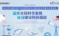 2024年安徽肥西丰乐镇全国科普日活动启动仪式、分会场活动成功举办