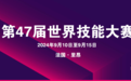 江苏5金1银1铜!第47届世界技能大赛在法国里昂闭幕