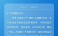 停运、停渡、闭市、闭园!安徽多地发布最新公告