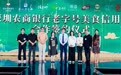 半价优惠!深圳老字号与深圳农商银行联合发布美食信用卡
