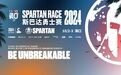 一触即发 2024斯巴达勇士赛海口站极限挑战将登陆椰城