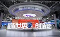 洽洽食品惊艳亮相2024世界制造业大会