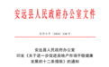 房票安置、契税补贴……安远出台房地产新政“12条”