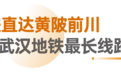新线开通!武汉地铁线网里程突破500公里