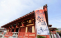 沉浸互動體驗 游園闖關拿大禮！“益趣東方 時尚三國”主題活動許昌開幕
