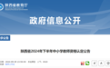 陕西省2024年下半年中小学教师资格认定公告发布
