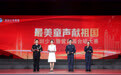 最美童声献祖国 青春之歌颂华章——深圳公安举办深圳少年警营首届合唱大赛庆祝新中国75周年华诞