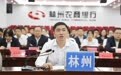 林州農商銀行召開重點工作推進會