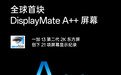 一加13预热:第二代2K东方屏,全球首块DisplayMateA++手机屏幕