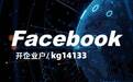 Facebook海外三不限户白名单户免费申请指南