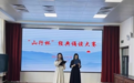 鶴壁市淇濱區牟山小學：“山行課程”綻精彩 提質增效重素養