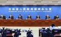 《吉林省2024年营商环境优化重点行动方案》新闻发布会(第二场)