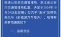 10月29日起 杭州市启用“浙M”号牌