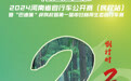 行走是吾鄉！2024河南省自行車公開賽這一站為什么是民權？