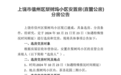 事关安置房,上饶信州区发布最新公告