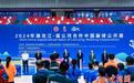 2024年澜沧江—湄公河合作中国藤球公开赛在广西南宁揭幕